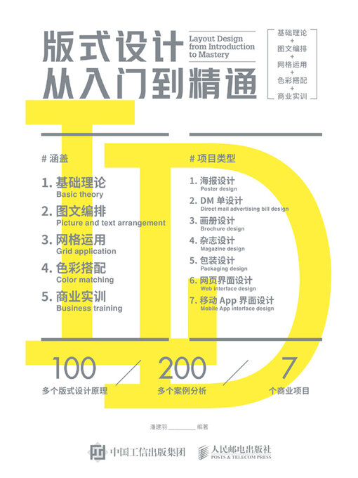 Title details for 版式设计从入门到精通 by 潘建羽编著 - Available